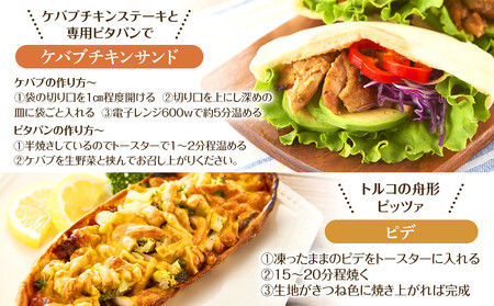 本格トルコ料理 オードブル 6名セット ケバブチキンステーキ ハンバーグ ピザ 焼き菓子 肉料理 鶏肉 温めるだけ 惣菜 お手軽 簡単 ギフト 贈り物 ホームパーティー
