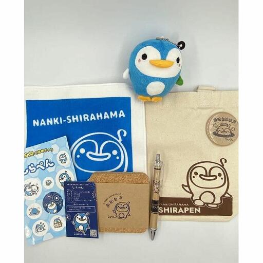 南紀白浜　ご当地キャラクター「しらぺん」グッズセット　A