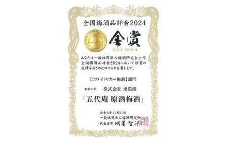 原酒梅酒 720ml 1本(みなべ町)