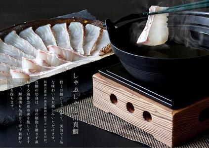 南紀白浜真鯛のしゃぶしゃぶ用切り身(2パック) ※北海道沖縄配送不可