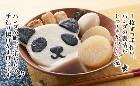南紀白浜パンダ丸てんぷら4匹セット