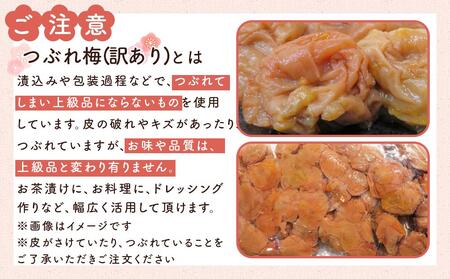 つぶれ 梅干し かつお梅干し 350g×6パック 合計2.1kg 塩分 8％ 訳あり