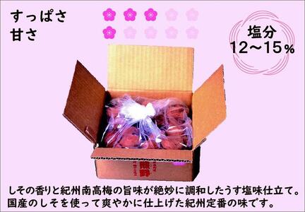 紀州南高梅 口熊野(しそ)1kg 塩分約12%