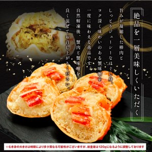 ずわい蟹甲羅盛り 120g×4個セット（カニ味噌入り）【03021】 | 北海道