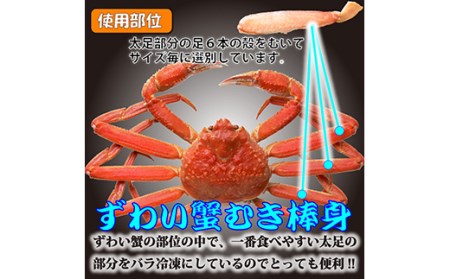 大容量! お刺身でも食べられる!!生冷凍本ずわい蟹棒ポーション(500g×10袋・合計5.0kg)【03054a】