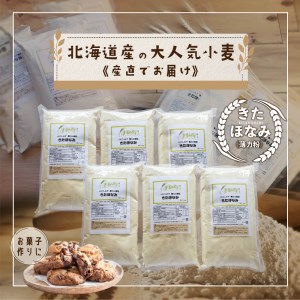 北海道小清水町産 「きたほなみ」薄力小麦粉6kg（1kg×6袋）【01013】