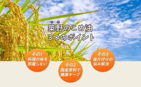 国産の米ぬかから作った料理が美味しくなる食用油 こめ油 500g×6本【ギフト用】 ［MG89］