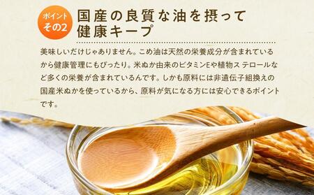 国産の米ぬかから作った料理が美味しくなる食用油 こめ油 500g×6本【ギフト用】 ［MG89］