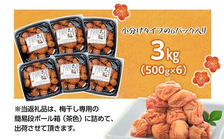 紀州産 南高梅 樽底 つぶれ梅 はちみつ 3kg 500g × 6パック 梅干し 梅干 うめぼし