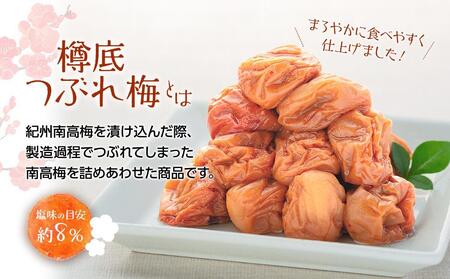 紀州産 南高梅 樽底 つぶれ梅 はちみつ 800g (400g × 2パック) 梅干し 梅干 うめぼし