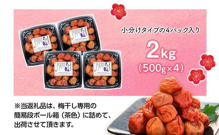 紀州産 南高梅 樽底 つぶれ梅 しそ風味 2kg( 500g × 4パック) 梅干し 梅干 うめぼし