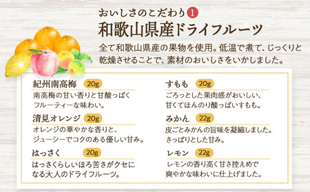 和歌山県産 ドライフルーツ 6種類セット