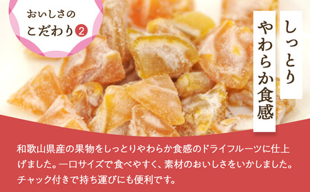 和歌山県産 ドライフルーツ 6種類セット