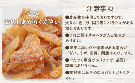 和歌山県産 ドライフルーツ はっさく 20g×6袋