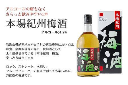 梅酒飲み比べ6本セット | 和歌山県上富田町 | ふるさと納税サイト 