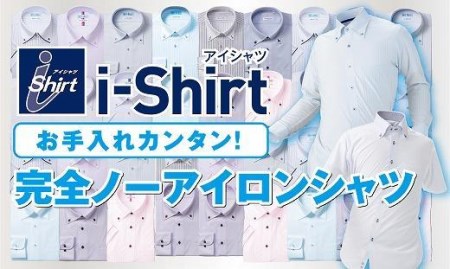 (P.S.FAで使えるアイシャツ引換券1枚)ワイシャツの常識を覆す完全ノーアイロンシャツ !