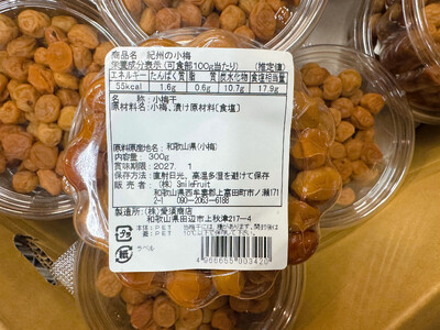 紀州小梅白干し 3.6kg(300g×12パック)塩分約18%