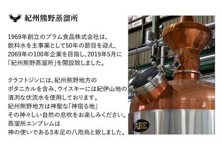 JAPANESE CRAFT GIN 熊野 クラフトジン 紀州熊野蒸溜所