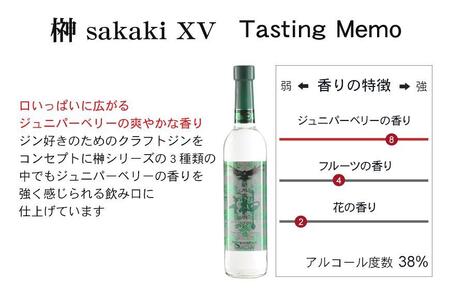 榊 sakaki クラフトジン 3本セット 紀州熊野蒸溜所