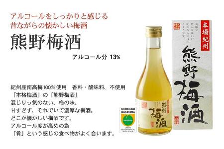 紀州の梅酒 にごり梅酒 熊野かすみと熊野梅酒 ミニボトル300ml