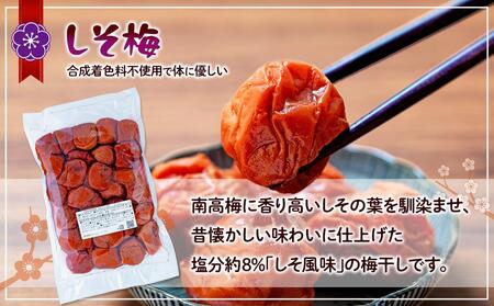 訳あり梅干し・つぶれ梅干し・梅干し・しそ梅干し 800g×3パック 合計2.4kg 塩分 8％ 梅干し・人気梅干し