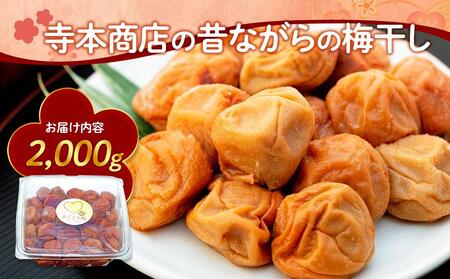 白干し梅 2000g 塩分 20%