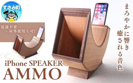 iPhone SPEAKER AMMO / スピーカー 電源不要 インテリア アイフォンスピーカー 持ち運び【hak113】