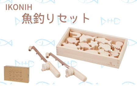 IKONIH ( アイコニー )  魚釣りセット/ おもちゃ 子供 こども オモチャ 玩具 プレゼント お祝い 木 出産祝い 安全 オーガニックトイ ファーストトイ 魚 釣り 遊び ままごと 釣り具【kip008】