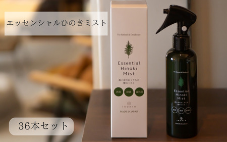 IKONIH ( アイコニー )  エッセンシャルひのきミスト 36本セット / おもちゃ 子供 こども オモチャ 玩具 プレゼント お祝い 木 出産祝い 安全 オーガニックトイ ファーストトイ 消臭 ひのき ミスト ヒノキ【kip017】