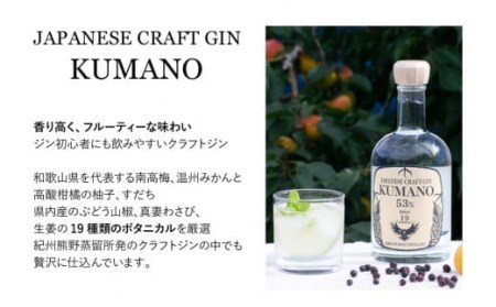 JAPANESE CRAFT GIN 熊野 クラフトジン　紀州熊野蒸溜所　500ml×1本【prm006】