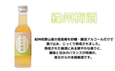 梅酒 なでしこのお酒「てまり」3種飲み比べセット 180ml(紀州梅酒/みかん/ゆず)/紀州南高梅 ウメシュ 和歌山 【kis138-1】