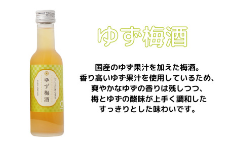 梅酒 なでしこのお酒「てまり」3種飲み比べセット 180ml(紀州梅酒/みかん/ゆず)/紀州南高梅 ウメシュ 和歌山 【kis138-1】