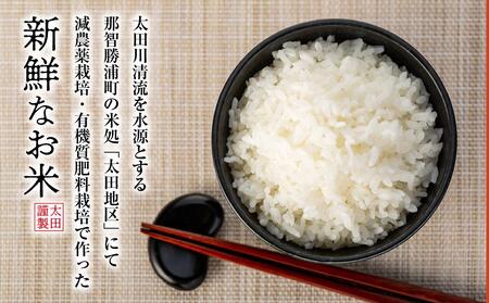 【定期便　全3回】『太田のちから』5kg　減農薬栽培・有機質肥料栽培のコシヒカリ