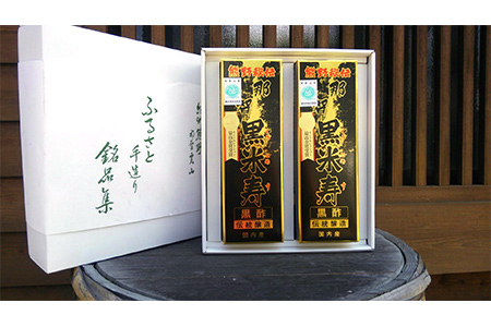 【2613-0082】11年連続モンドセレクション最高金賞受賞!那智黒米寿2本入り