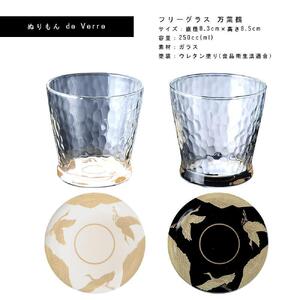 紀州漆器 ガラス タンブラーグラス 蒔絵 万葉鶴 ペア 黒 白【YG141】