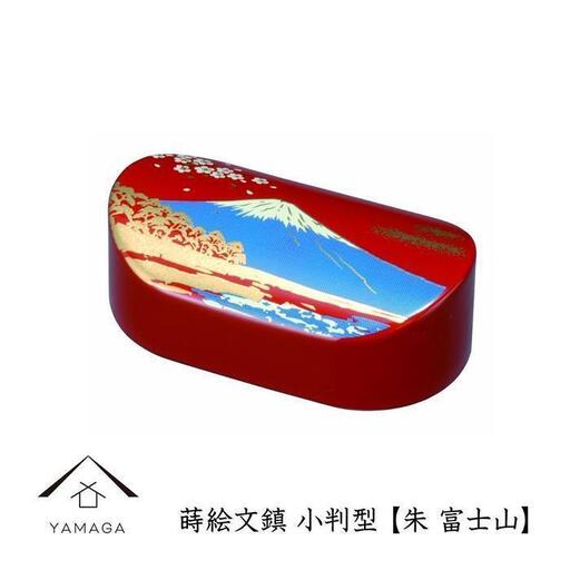 紀州漆器 文鎮 ペーパーウェイト 小判型 朱 富士山【YG155】