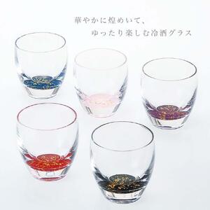 紀州漆器 冷酒グラス きらり 5色セット【YG175】