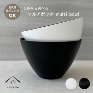 モノクロ マルチボウル ブラック(1個)【YG356】
