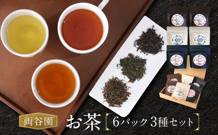 お茶セット 3種セット（上ほうじ茶・紅茶いろかわ・玉緑茶）合計6パック