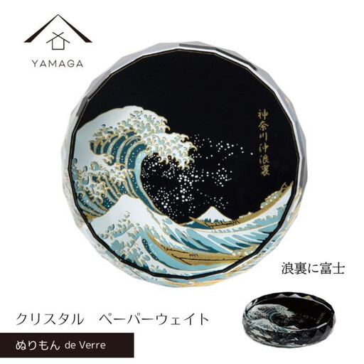 紀州漆器 文鎮 ペーパーウェイト ガラス 北斎 浪裏に富士 蒔絵 食器 国産 父の日 プレゼント ギフト インバウンド 日本酒 お土産 富士山 ［YG428］