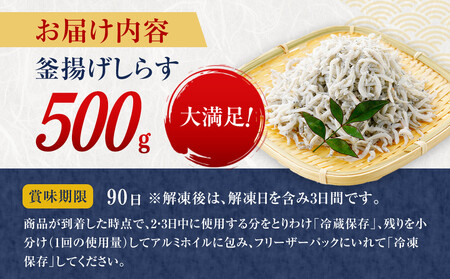 ふっくら、ぷりぷり 釜揚げしらす 500g