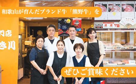 熊野牛手造り総菜詰合せ