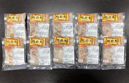 極旨!熊野牛 牛丼の具10個セット(粉山椒付) 【SW66】