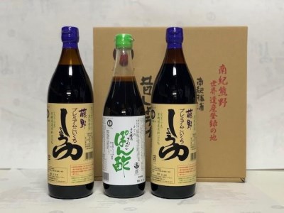 藤野オーガニック原料醤油・国産原料使用ぽん酢詰合せ３本入り