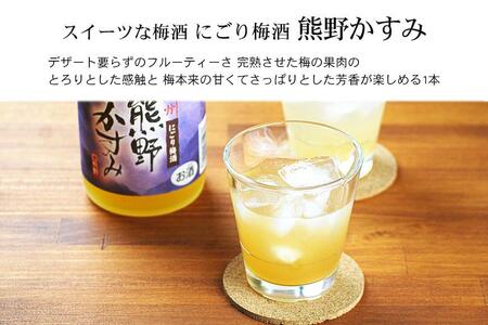 にごり梅酒 熊野かすみ 3本セット