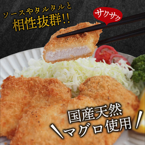 ＼簡単揚げるだけ!!／サクッとまぐろカツ  約800g 和歌山県産マグロ使用  ／冷凍食品 冷凍 惣菜 お惣菜 おかず フライ 揚げ物 大容量 たっぷり お弁当 お手軽調理 マグロ マグロかつ まぐろ 鮪【jyu015】