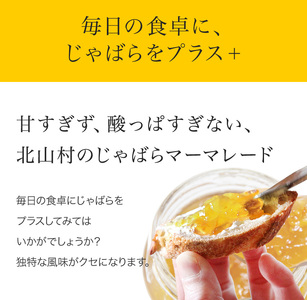 じゃばらマーマーレード 140g×2個 【njb333A】