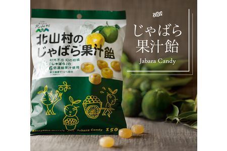 北山村のじゃばら果汁飴×5袋セット（6倍濃縮果汁入）【njb551】