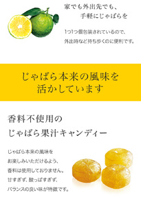 【ふるさと納税】北山村のじゃばら果汁飴×5袋セット(6倍濃縮果汁入)【njb551A】