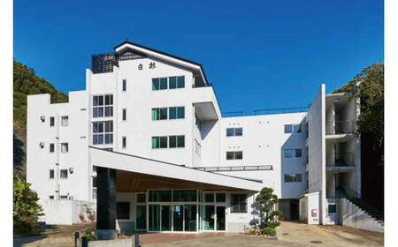 いさなの宿 白鯨ペア宿泊券【hkg101】